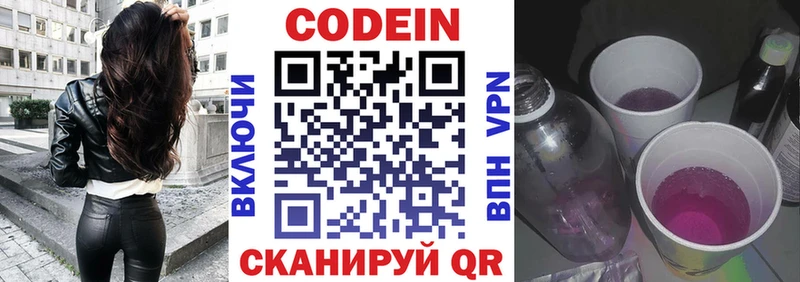 Кодеиновый сироп Lean напиток Lean (лин)  Ветлуга 